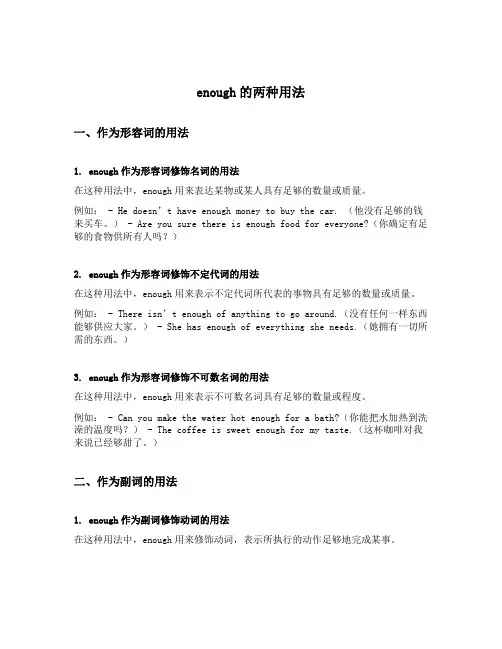 enough的两种用法