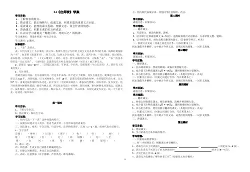24出师表学案