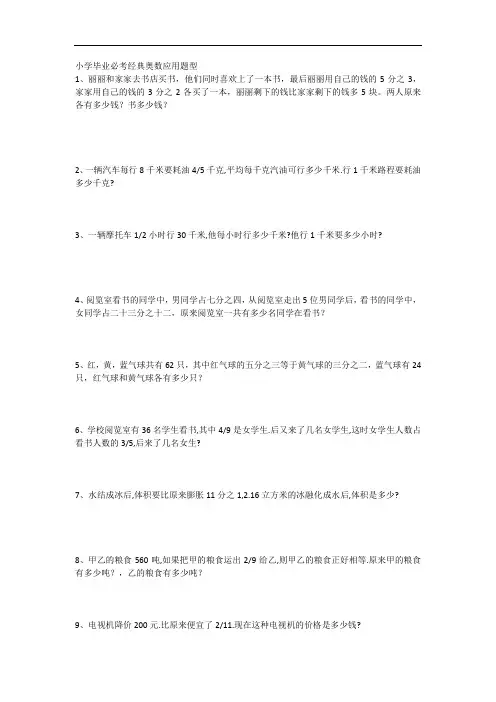 小学毕业必考经典奥数应用题型