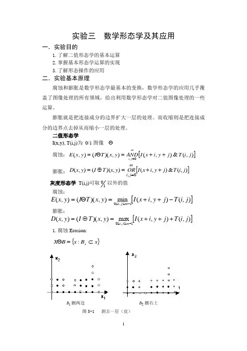 实验三 数学形态学及其应用