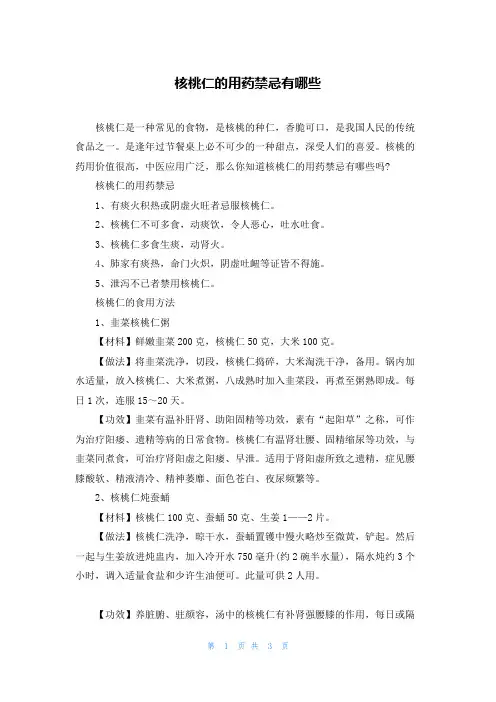 核桃仁的用药禁忌有哪些