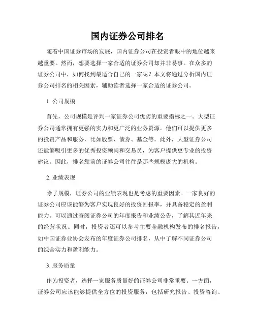 国内证券公司排名