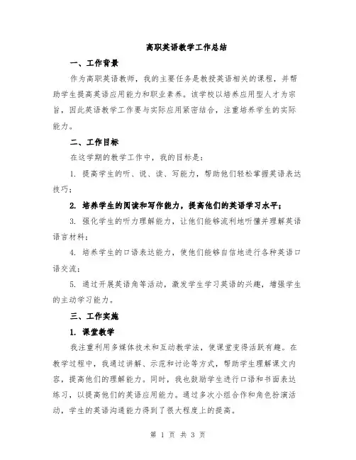 高职英语教学工作总结