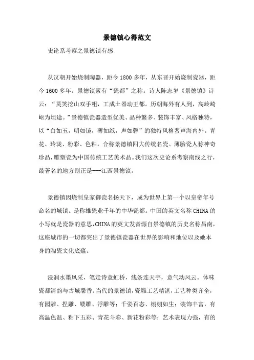 景德镇心得范文