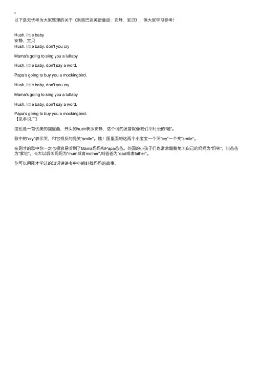 洪恩巴迪英语童谣：安静，宝贝