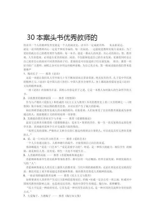优秀教师案头的30本书