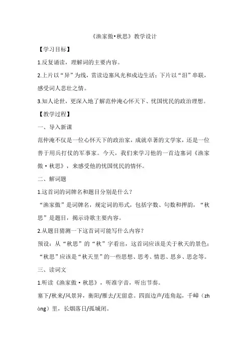 《渔家傲 秋思》教学设计