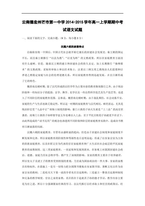 高一语文上期中-德宏州芒市第一中学2014-2015学年高一上学期期中考试语文试题及答案