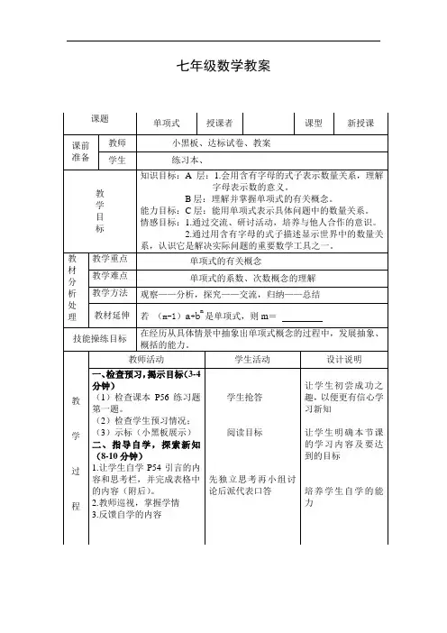 人教版数学七年级上册2.1.2单项式 教案