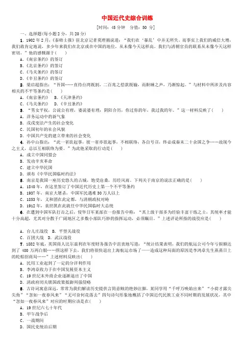 中考历史复习 综合训练 中国近代史