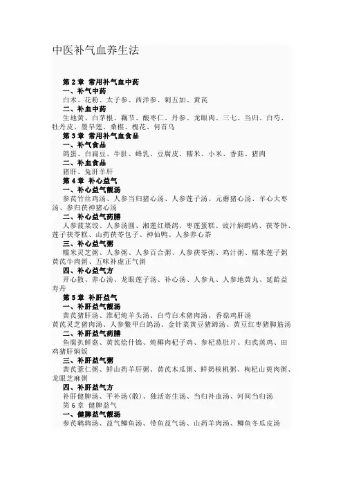 补气血养生食谱