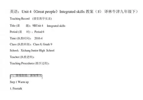 英语：unit 4《great people》integrated skills教案(1)(译林牛津九年级下)
