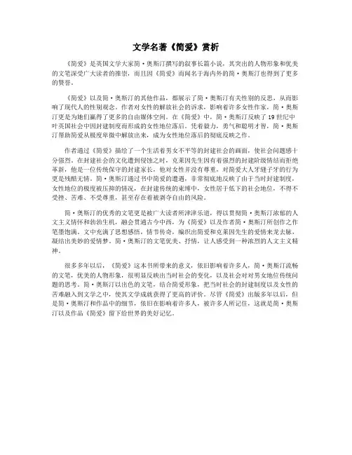 文学名著《简爱》赏析