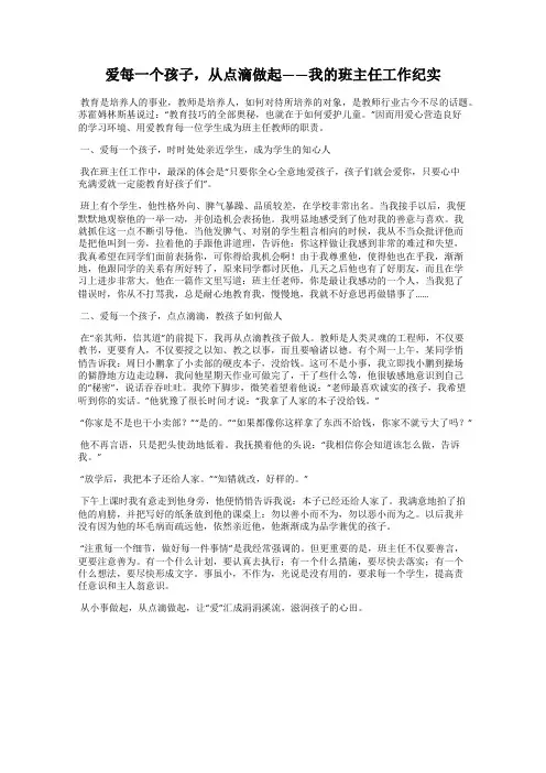 爱每一个孩子,从点滴做起——我的班主任工作纪实