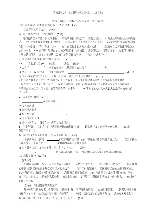 人教版语文八年级下册第一次月考试卷(含答案)