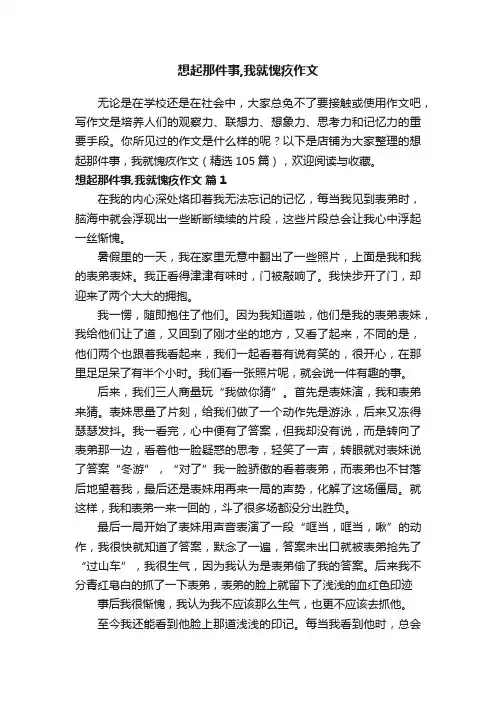 想起那件事,我就愧疚作文