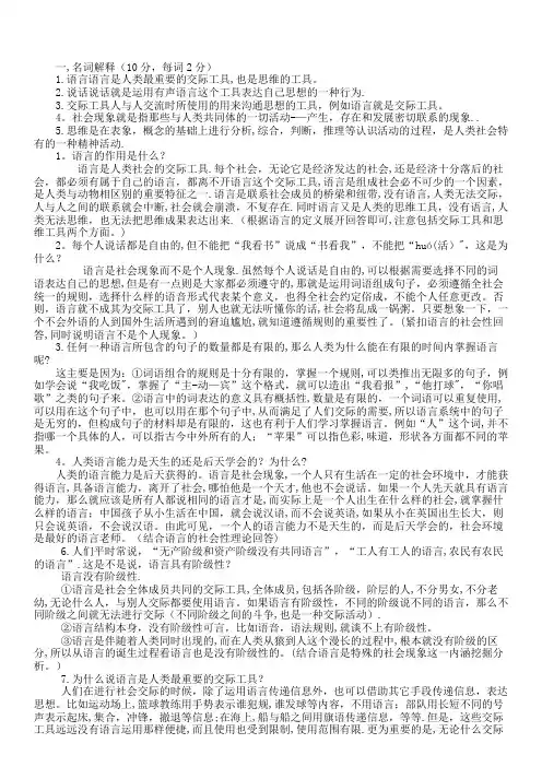 《语言学纲要》