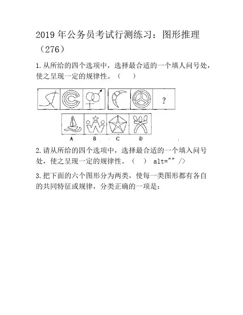 2019年公务员考试行测练习：图形推理(276)
