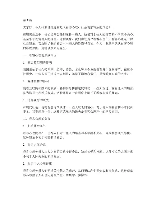 看客心理演讲稿三分钟(3篇)