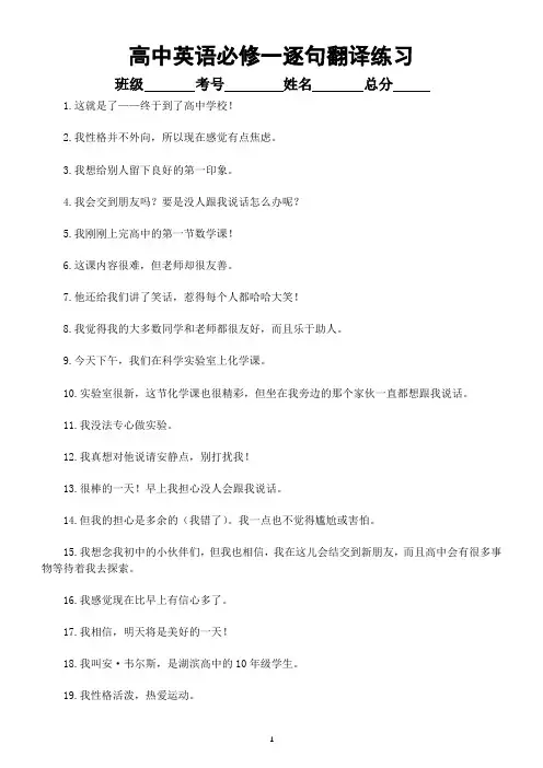 高中英语人教版(2019)必修第一册逐句翻译练习