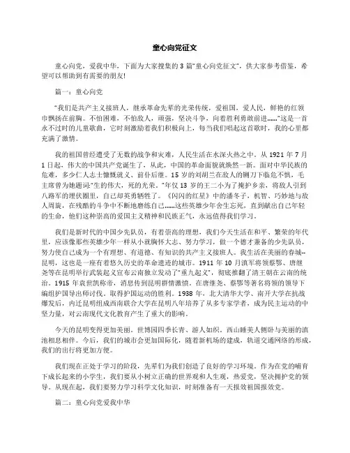 童心向党征文
