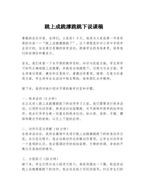 跳上成跪撑跪跳下说课稿