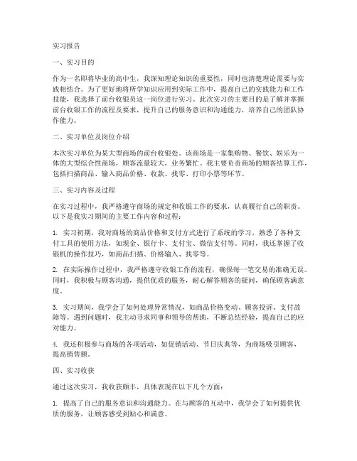 前台收银员的实习报告