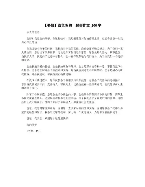 【书信】给爸爸的一封信作文_200字