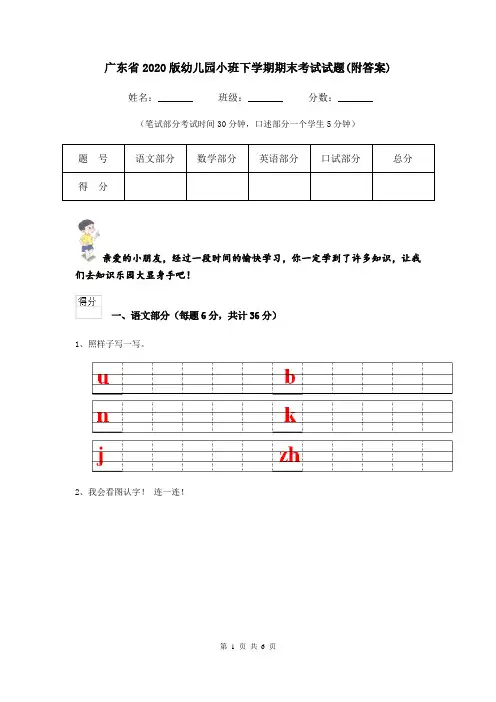 广东省2020版幼儿园小班下学期期末考试试题(附答案)