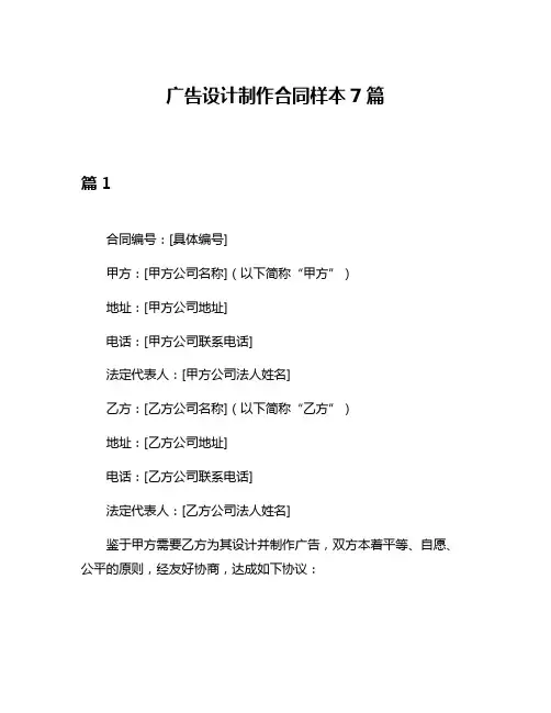 广告设计制作合同样本7篇