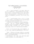 铜川城镇生活饮用水二次供水管理条例