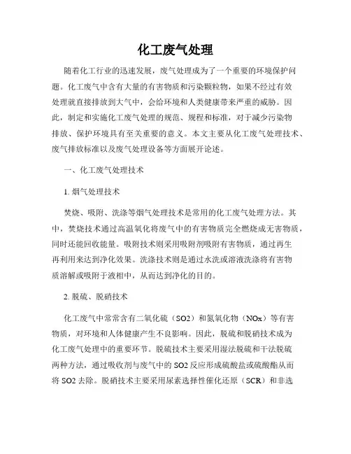 化工废气处理