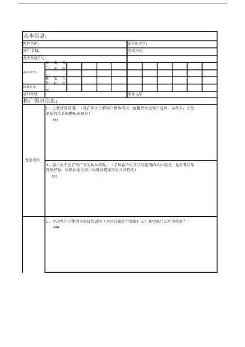 A广告公司工作简报brief.docx