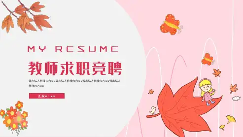 高效教师求职简历竞聘PPT模板