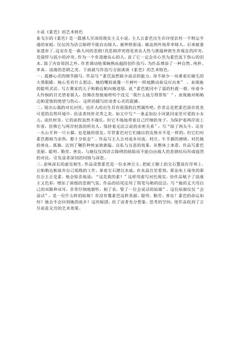 小说《素芭》的艺术特色