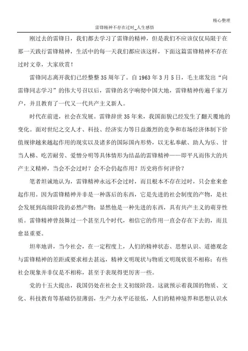 雷锋精神不存在过时_人生感悟