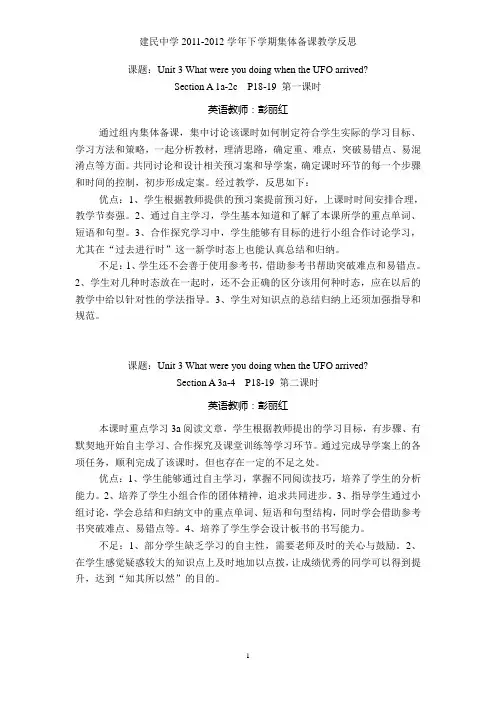 八年级下学期Unit3教学反思