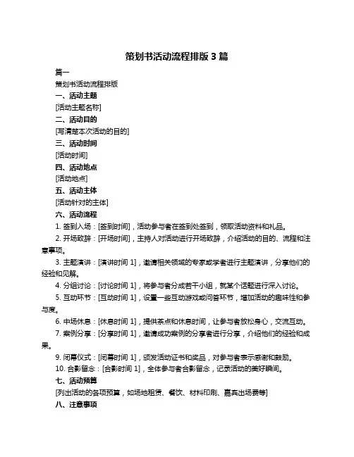 策划书活动流程排版3篇