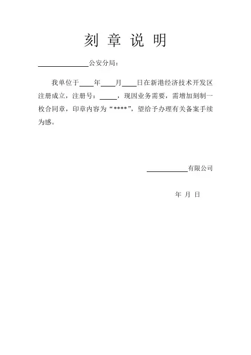 刻章申请书和刻章委托书