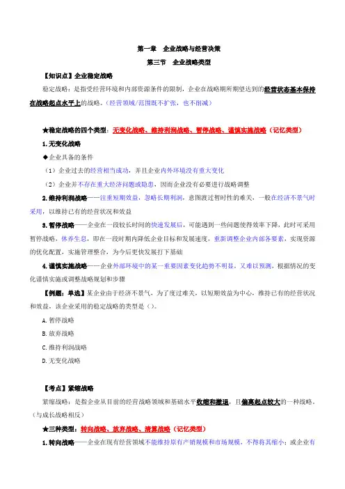 第三节  企业战略类型