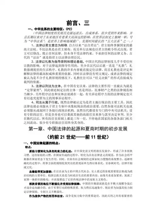 中国法制史期末复习必备