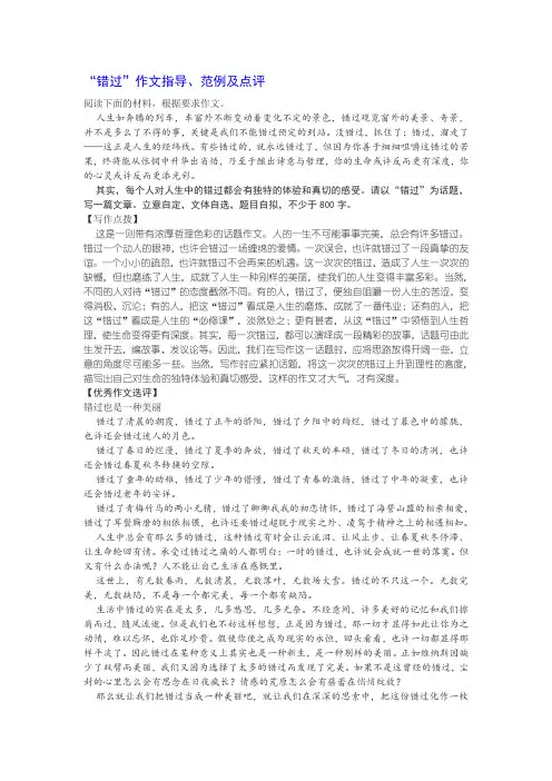 高三语文“错过”作文指导、范例及点评