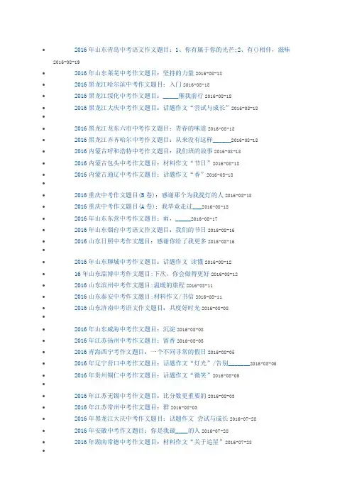 中考作文题目2016年