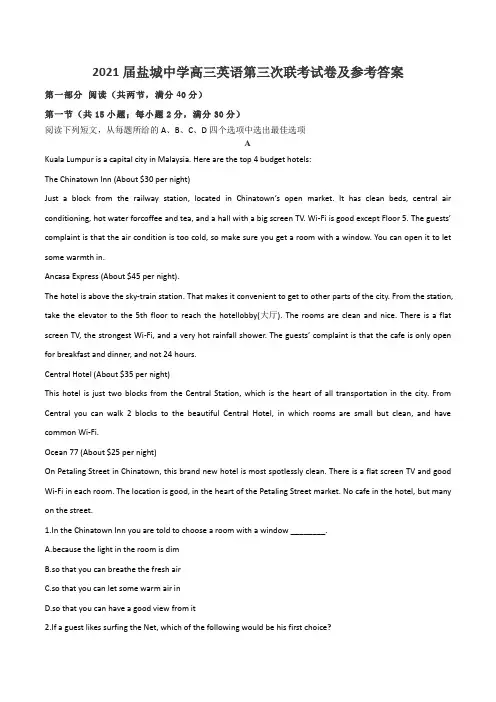 2021届盐城中学高三英语第三次联考试卷及参考答案