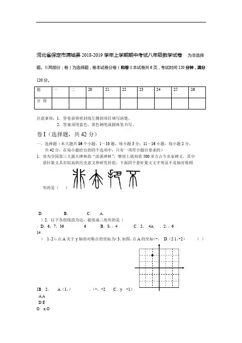 八数上RJ 2018 2019河北省保定市满城县八年级上期中考试数学试卷含答案 期中期末月考真题