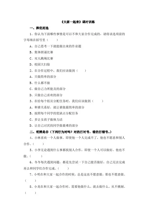 小学人教部编统编版《道德与法治》一年级下册16《大家一起来》课时训练