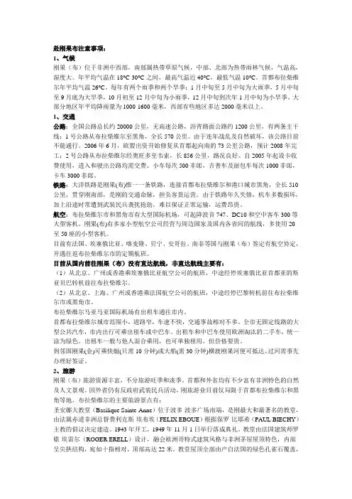 赴刚果布注意事项