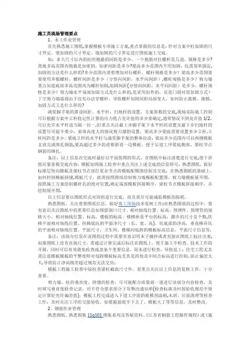 施工员现场管理要点