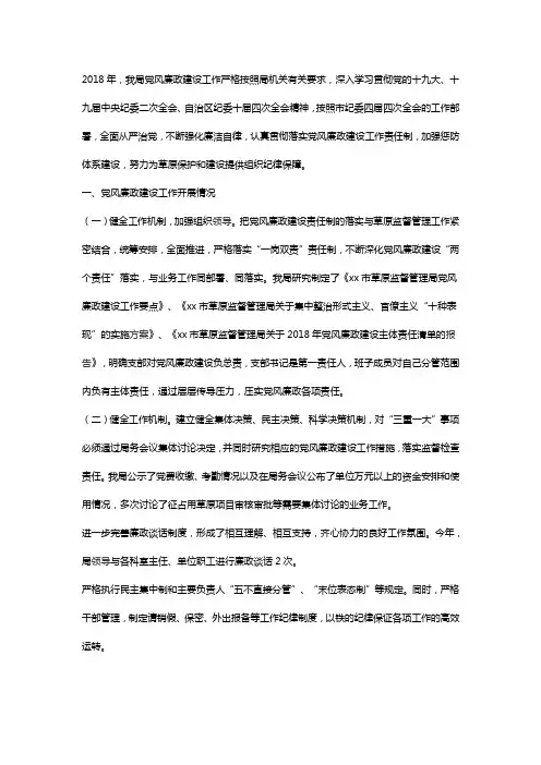 监督管理局2018年党风廉政建设和反腐败工作总结