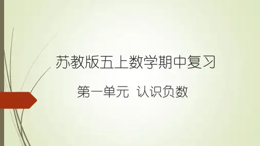 苏教版五年级数学上册期中易错点复习课件